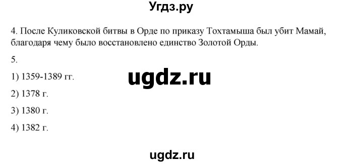 ГДЗ (Решебник) по истории 6 класс Данилевский И.Н. / страница / 204(продолжение 2)