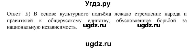 ГДЗ (Решебник) по истории 6 класс Данилевский И.Н. / страница / 214