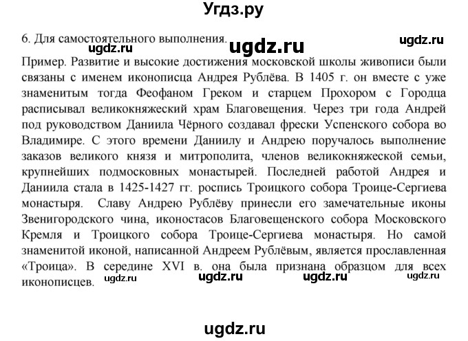 ГДЗ (Решебник) по истории 6 класс Данилевский И.Н. / страница / 265(продолжение 2)