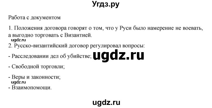 ГДЗ (Решебник) по истории 6 класс Данилевский И.Н. / страница / 48(продолжение 2)