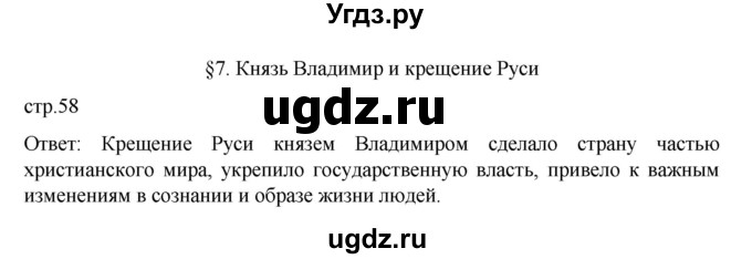 ГДЗ (Решебник) по истории 6 класс Данилевский И.Н. / страница / 58