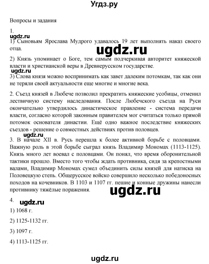 ГДЗ (Решебник) по истории 6 класс Данилевский И.Н. / страница / 82(продолжение 2)