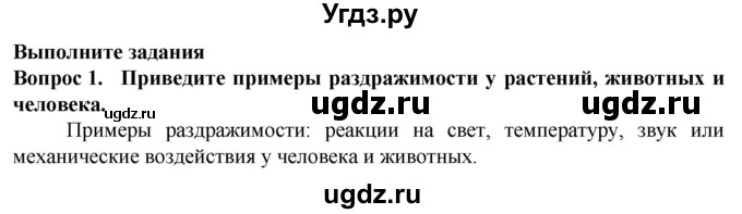 ГДЗ (Решебник) по биологии 5 класс Пасечник В.В. / §11 / моя лаборатория / 1