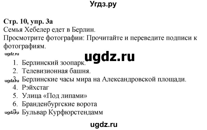 ГДЗ (Решебник к учебнику Wunderkinder Plus) по немецкому языку 6 класс Радченко О.А. / страница / 10