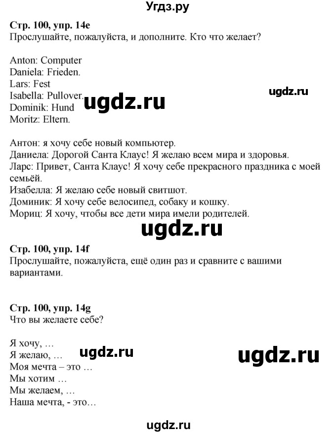 ГДЗ (Решебник к учебнику Wunderkinder Plus) по немецкому языку 6 класс Радченко О.А. / страница / 100