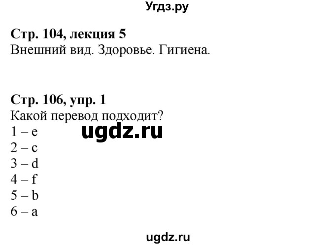 ГДЗ (Решебник к учебнику Wunderkinder Plus) по немецкому языку 6 класс Радченко О.А. / страница / 104-106