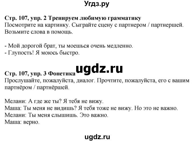 ГДЗ (Решебник к учебнику Wunderkinder Plus) по немецкому языку 6 класс Радченко О.А. / страница / 107