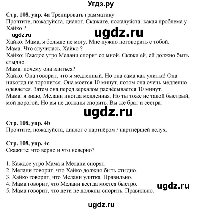 ГДЗ (Решебник к учебнику Wunderkinder Plus) по немецкому языку 6 класс Радченко О.А. / страница / 108