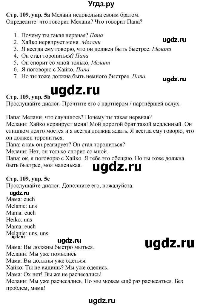 ГДЗ (Решебник к учебнику Wunderkinder Plus) по немецкому языку 6 класс Радченко О.А. / страница / 109