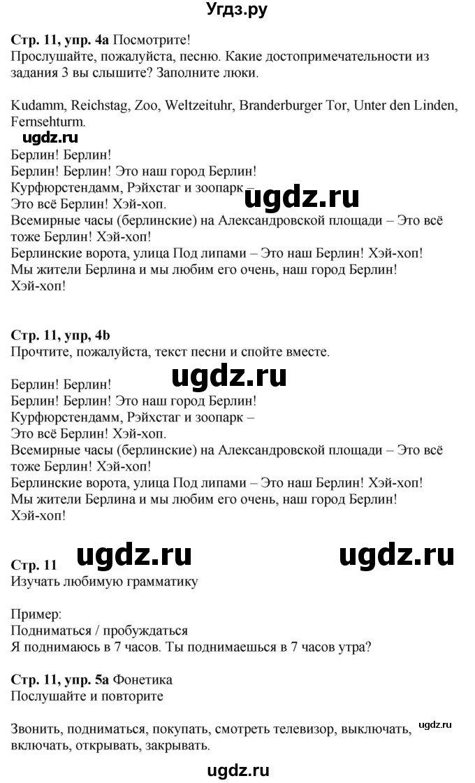 ГДЗ (Решебник к учебнику Wunderkinder Plus) по немецкому языку 6 класс Радченко О.А. / страница / 11