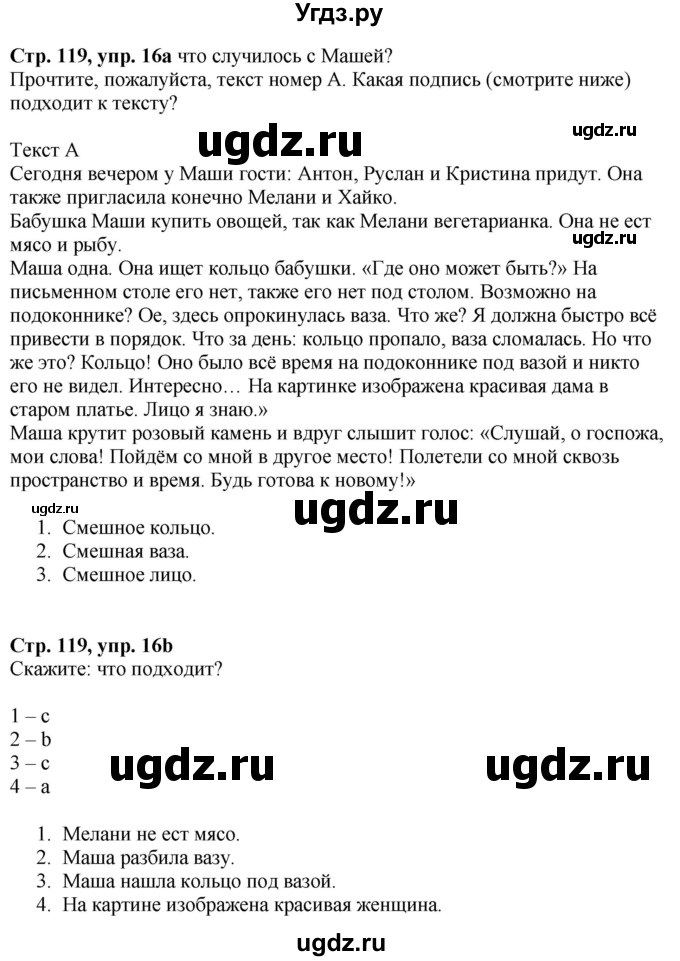 ГДЗ (Решебник) по немецкому языку 6 класс Радченко О.А. / страница / 119