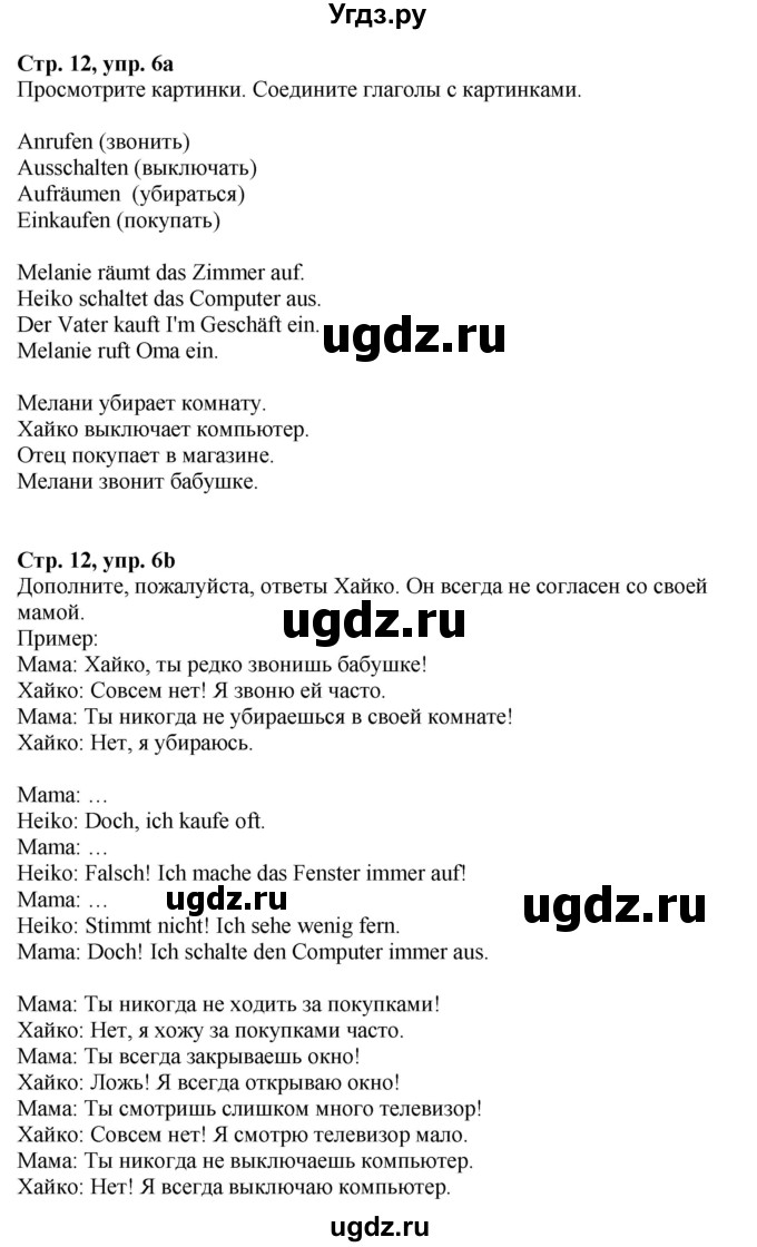 ГДЗ (Решебник к учебнику Wunderkinder Plus) по немецкому языку 6 класс Радченко О.А. / страница / 12