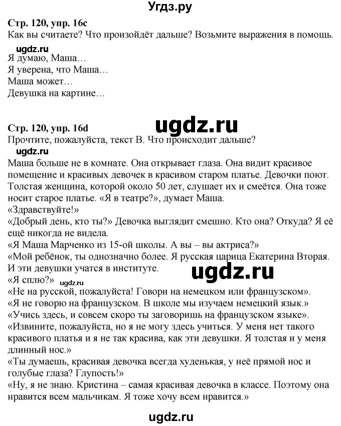 ГДЗ (Решебник к учебнику Wunderkinder Plus) по немецкому языку 6 класс Радченко О.А. / страница / 120