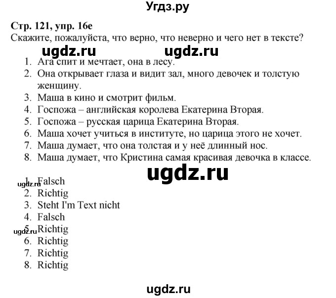 ГДЗ (Решебник к учебнику Wunderkinder Plus) по немецкому языку 6 класс Радченко О.А. / страница / 121