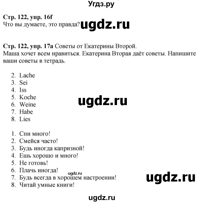 ГДЗ (Решебник к учебнику Wunderkinder Plus) по немецкому языку 6 класс Радченко О.А. / страница / 122