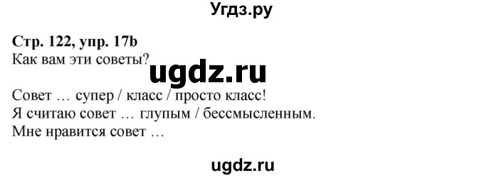 ГДЗ (Решебник к учебнику Wunderkinder Plus) по немецкому языку 6 класс Радченко О.А. / страница / 122(продолжение 2)