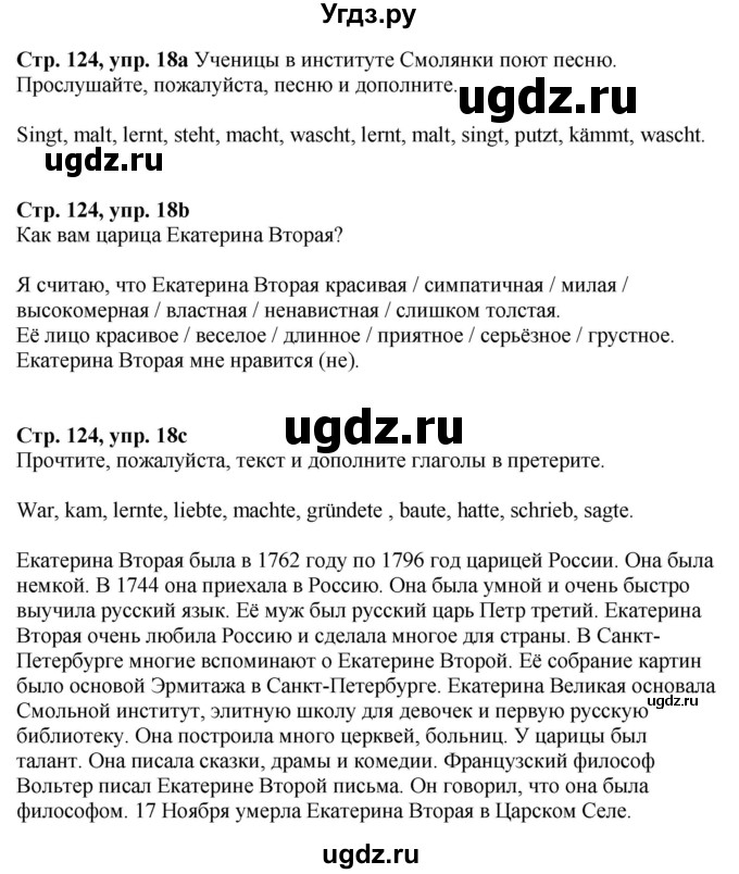 ГДЗ (Решебник) по немецкому языку 6 класс Радченко О.А. / страница / 124-125