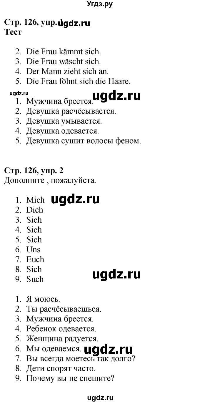 ГДЗ (Решебник к учебнику Wunderkinder Plus) по немецкому языку 6 класс Радченко О.А. / страница / 126