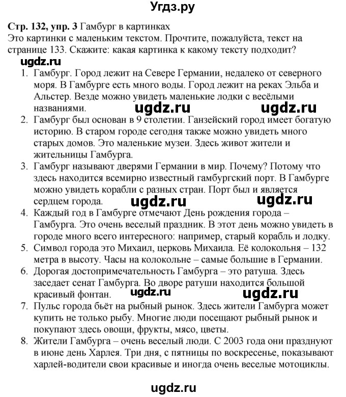 ГДЗ (Решебник к учебнику Wunderkinder Plus) по немецкому языку 6 класс Радченко О.А. / страница / 132-133