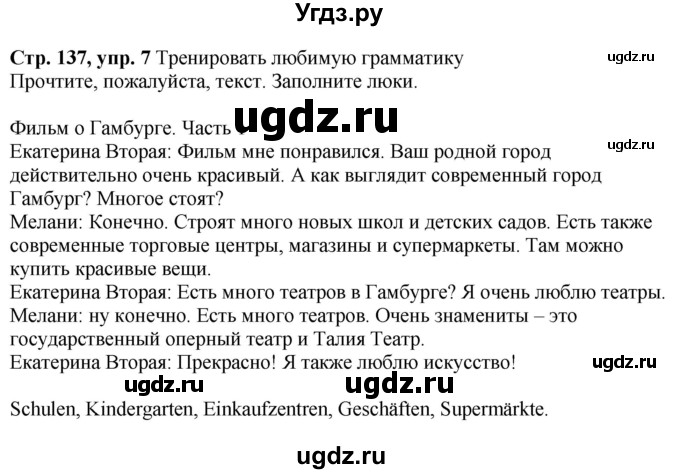 ГДЗ (Решебник к учебнику Wunderkinder Plus) по немецкому языку 6 класс Радченко О.А. / страница / 137