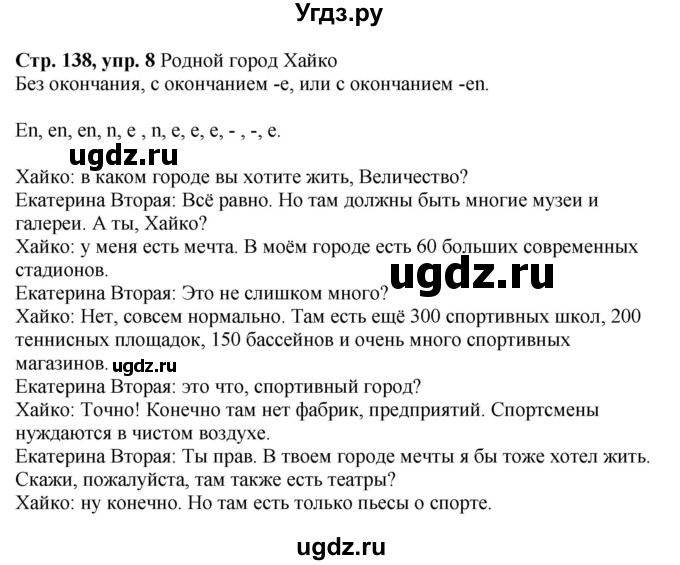 ГДЗ (Решебник к учебнику Wunderkinder Plus) по немецкому языку 6 класс Радченко О.А. / страница / 138