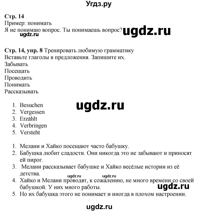 ГДЗ (Решебник к учебнику Wunderkinder Plus) по немецкому языку 6 класс Радченко О.А. / страница / 14