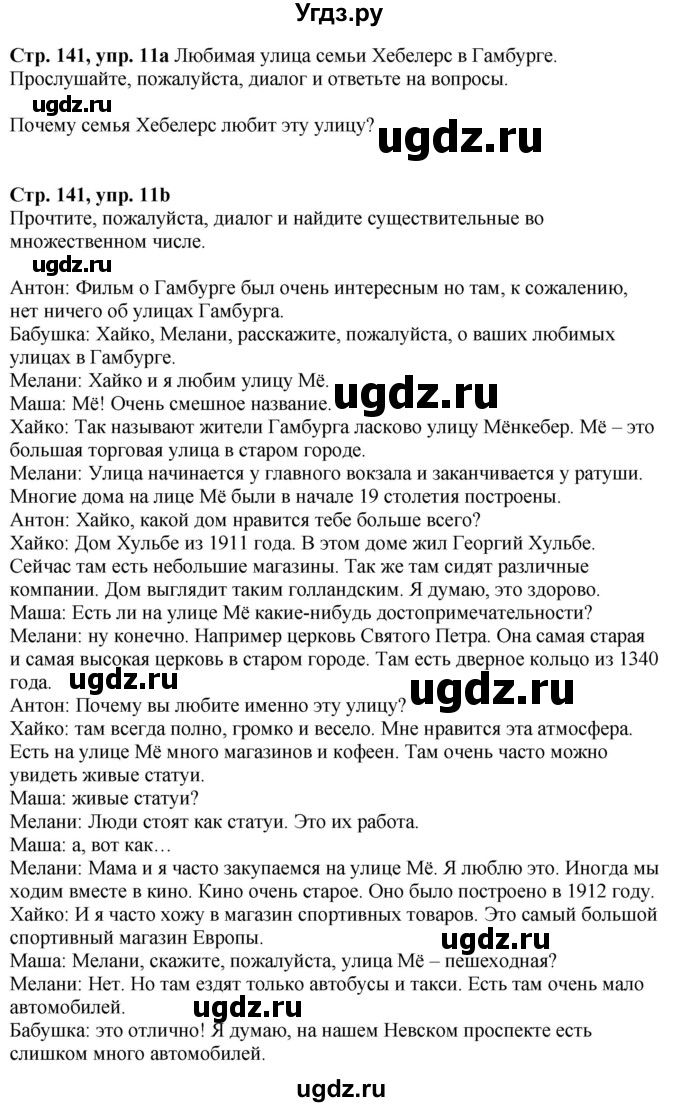 ГДЗ (Решебник к учебнику Wunderkinder Plus) по немецкому языку 6 класс Радченко О.А. / страница / 141-142