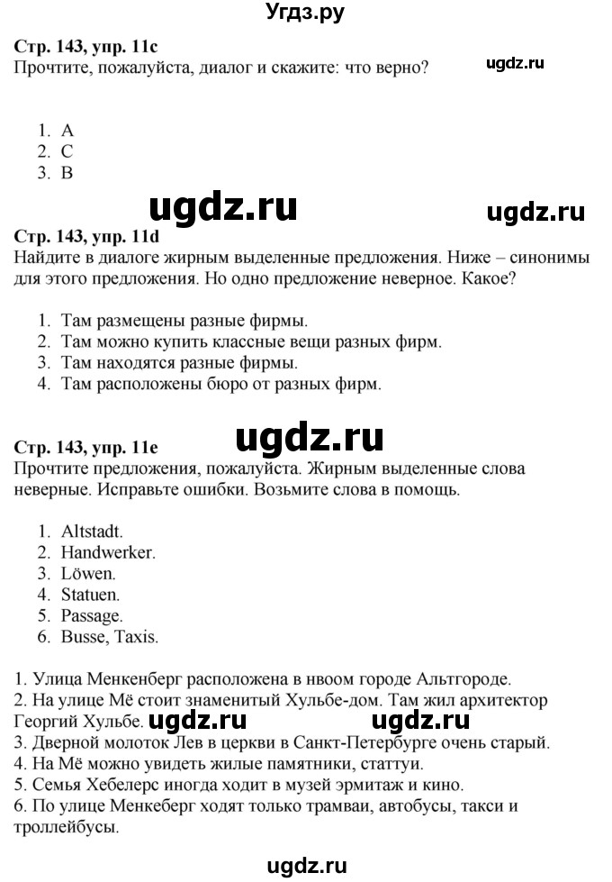 ГДЗ (Решебник) по немецкому языку 6 класс Радченко О.А. / страница / 143