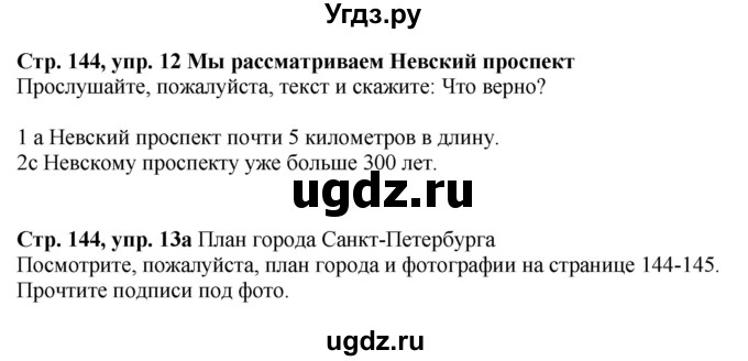 ГДЗ (Решебник к учебнику Wunderkinder Plus) по немецкому языку 6 класс Радченко О.А. / страница / 144