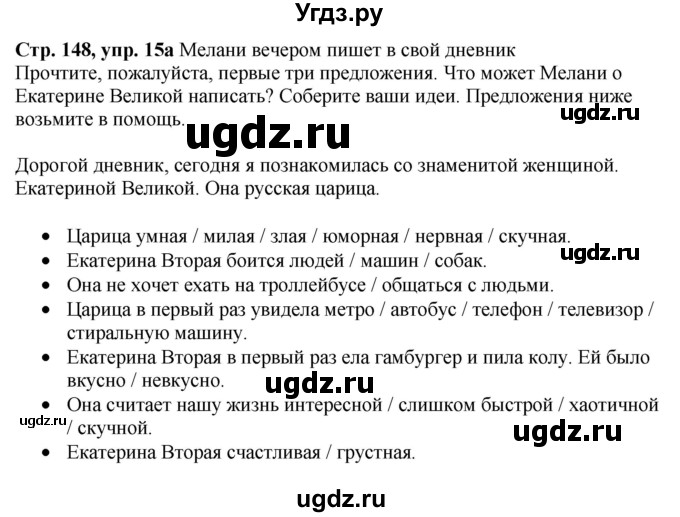 ГДЗ (Решебник к учебнику Wunderkinder Plus) по немецкому языку 6 класс Радченко О.А. / страница / 148