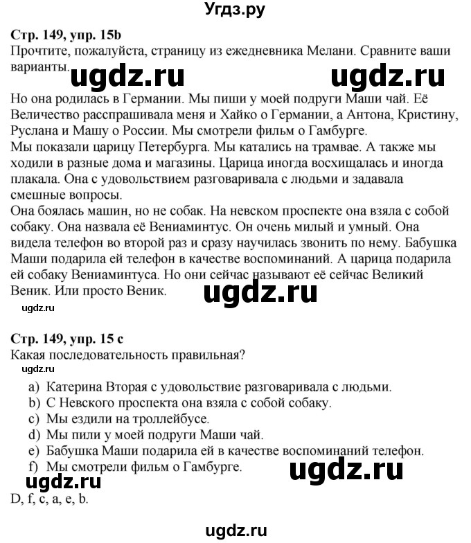 ГДЗ (Решебник) по немецкому языку 6 класс Радченко О.А. / страница / 149