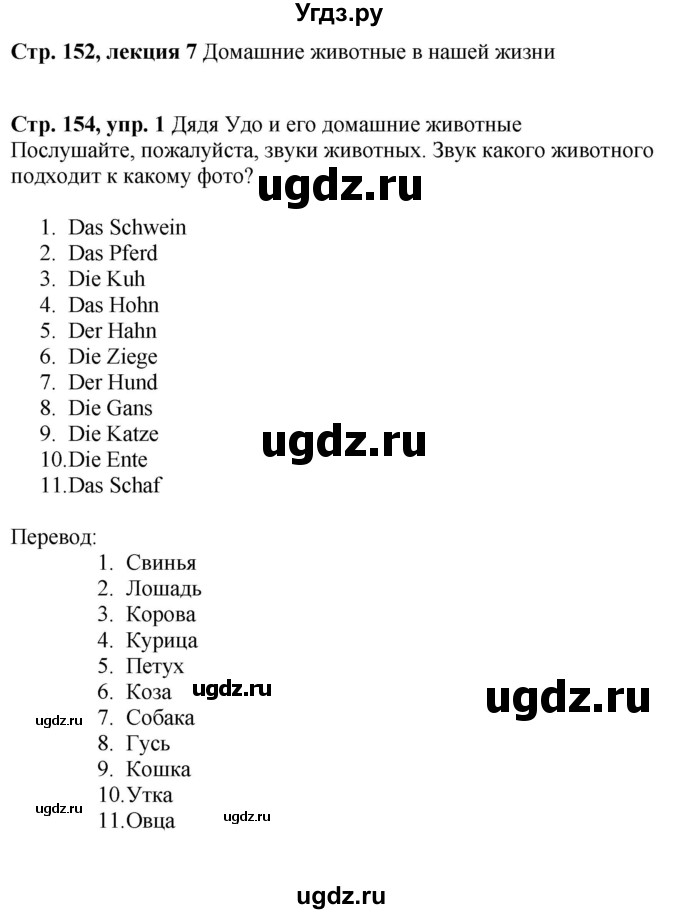 ГДЗ (Решебник к учебнику Wunderkinder Plus) по немецкому языку 6 класс Радченко О.А. / страница / 152-154