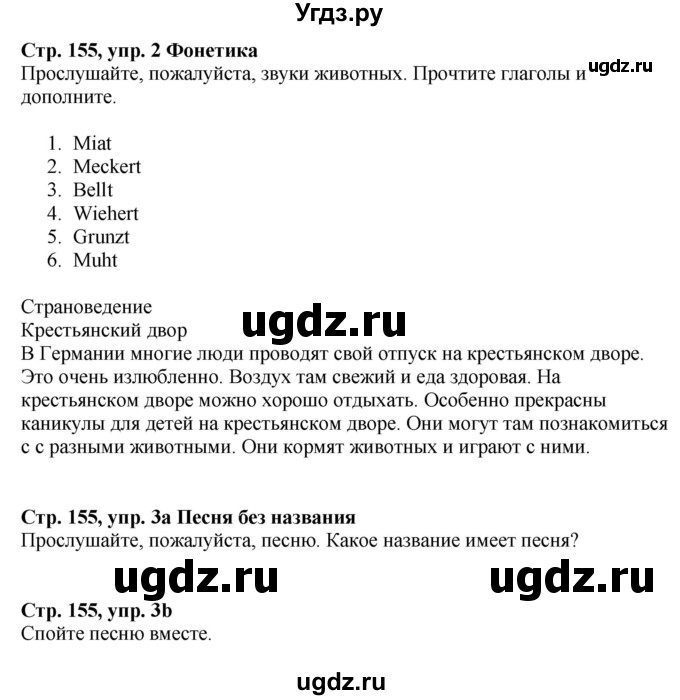 ГДЗ (Решебник к учебнику Wunderkinder Plus) по немецкому языку 6 класс Радченко О.А. / страница / 155