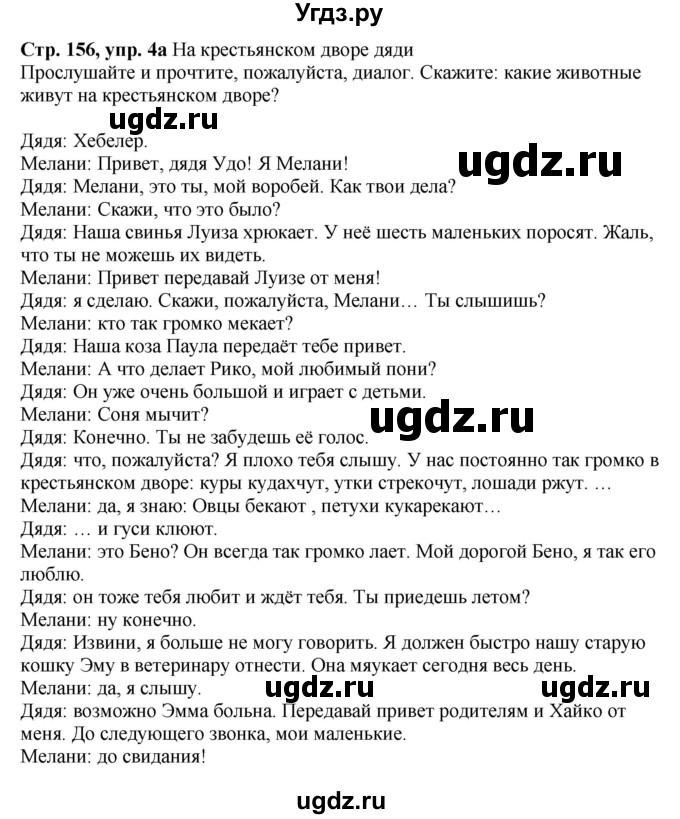 ГДЗ (Решебник к учебнику Wunderkinder Plus) по немецкому языку 6 класс Радченко О.А. / страница / 156