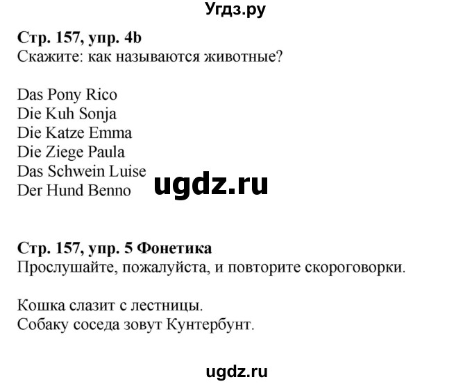 ГДЗ (Решебник к учебнику Wunderkinder Plus) по немецкому языку 6 класс Радченко О.А. / страница / 157