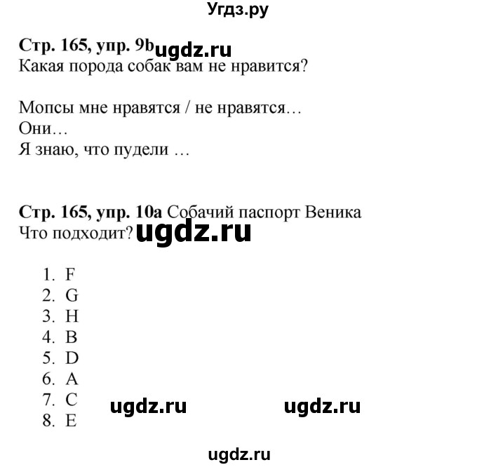 ГДЗ (Решебник к учебнику Wunderkinder Plus) по немецкому языку 6 класс Радченко О.А. / страница / 165