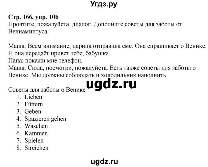 ГДЗ (Решебник к учебнику Wunderkinder Plus) по немецкому языку 6 класс Радченко О.А. / страница / 166