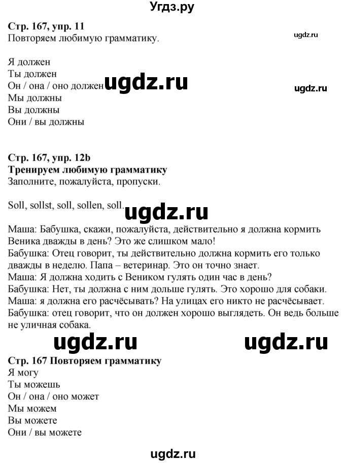 ГДЗ (Решебник к учебнику Wunderkinder Plus) по немецкому языку 6 класс Радченко О.А. / страница / 167