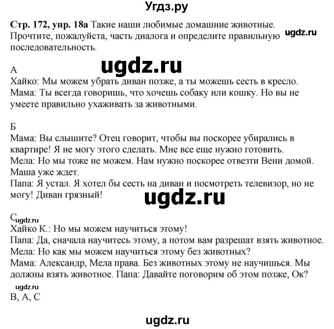 ГДЗ (Решебник) по немецкому языку 6 класс Радченко О.А. / страница / 172