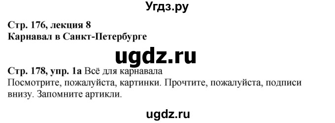 ГДЗ (Решебник к учебнику Wunderkinder Plus) по немецкому языку 6 класс Радченко О.А. / страница / 176-179