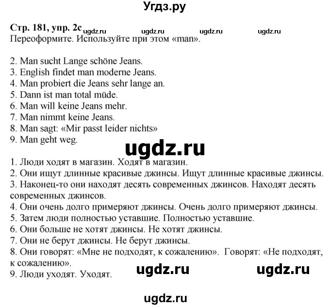 ГДЗ (Решебник) по немецкому языку 6 класс Радченко О.А. / страница / 181