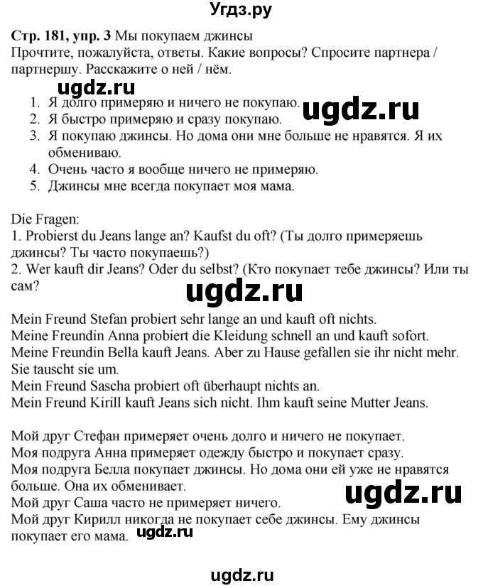 ГДЗ (Решебник) по немецкому языку 6 класс Радченко О.А. / страница / 181(продолжение 2)