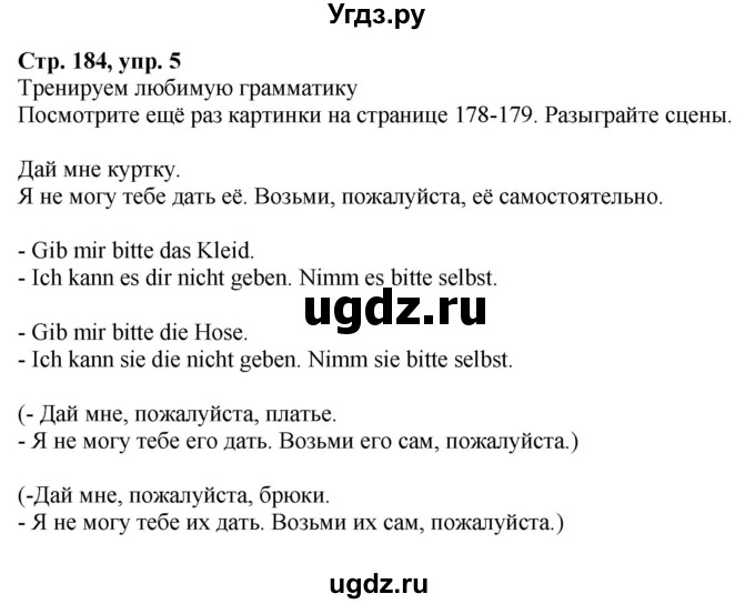 ГДЗ (Решебник к учебнику Wunderkinder Plus) по немецкому языку 6 класс Радченко О.А. / страница / 184