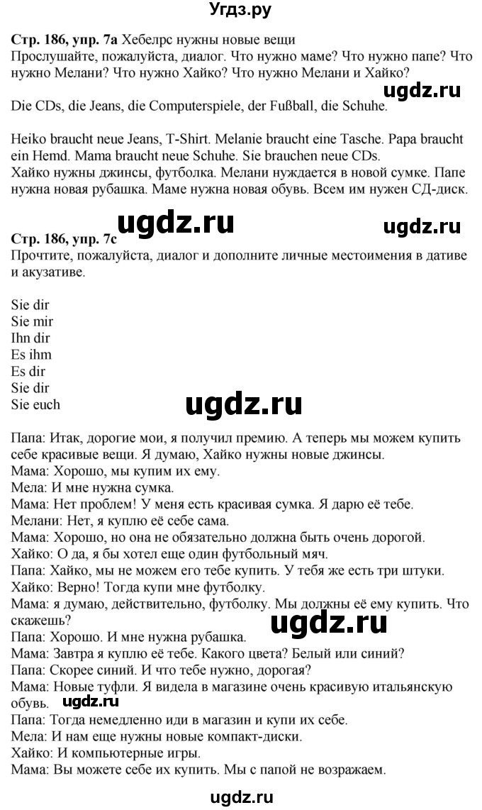 ГДЗ (Решебник к учебнику Wunderkinder Plus) по немецкому языку 6 класс Радченко О.А. / страница / 186