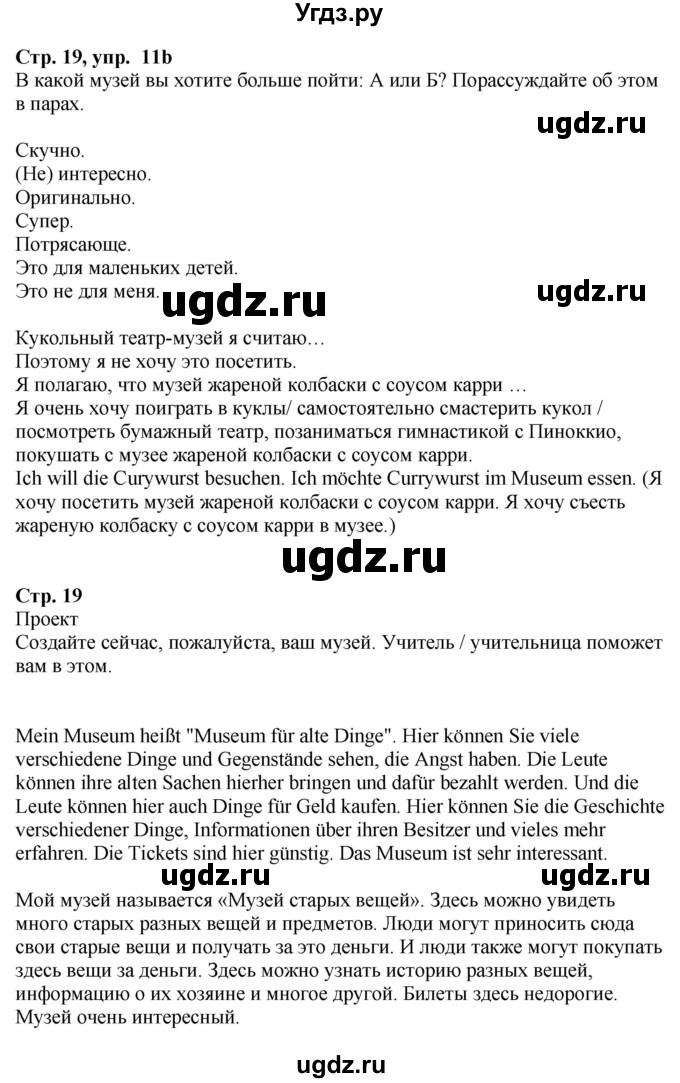 ГДЗ (Решебник к учебнику Wunderkinder Plus) по немецкому языку 6 класс Радченко О.А. / страница / 19