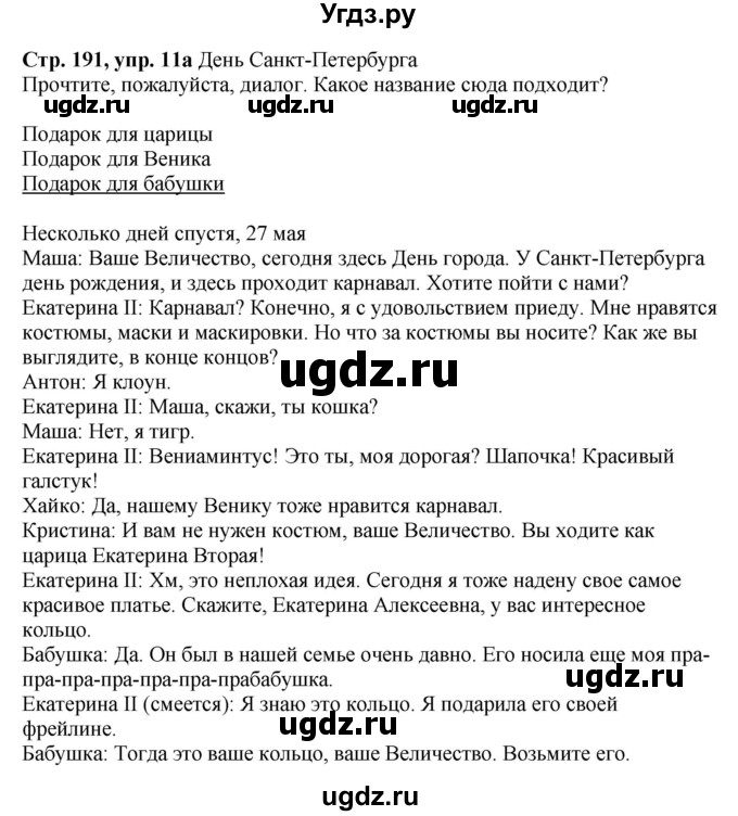 ГДЗ (Решебник к учебнику Wunderkinder Plus) по немецкому языку 6 класс Радченко О.А. / страница / 191