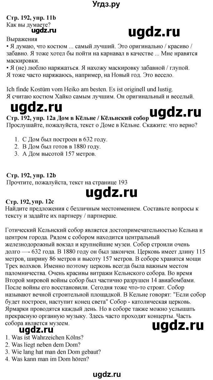 ГДЗ (Решебник к учебнику Wunderkinder Plus) по немецкому языку 6 класс Радченко О.А. / страница / 192