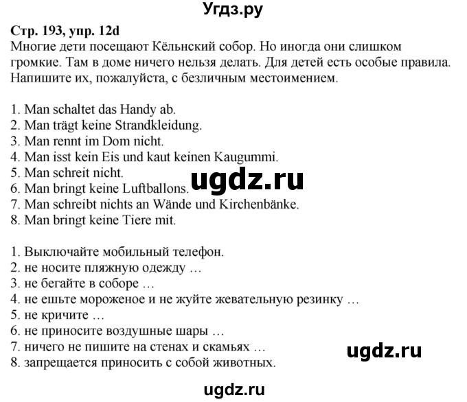 ГДЗ (Решебник) по немецкому языку 6 класс Радченко О.А. / страница / 193