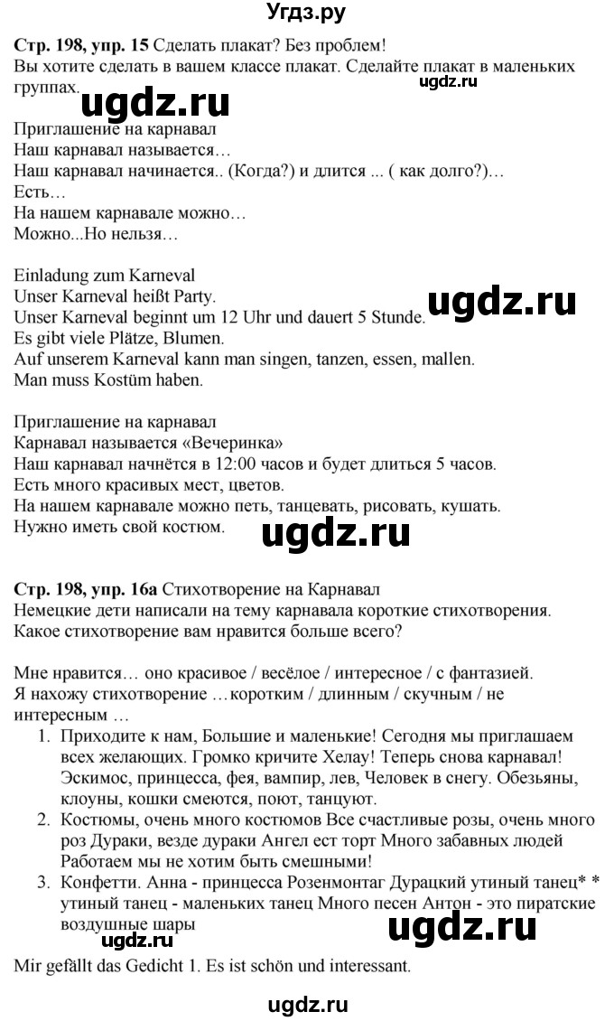 ГДЗ (Решебник) по немецкому языку 6 класс Радченко О.А. / страница / 198