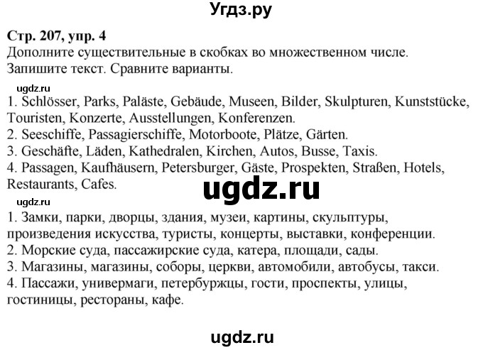 ГДЗ (Решебник к учебнику Wunderkinder Plus) по немецкому языку 6 класс Радченко О.А. / страница / 207(продолжение 2)